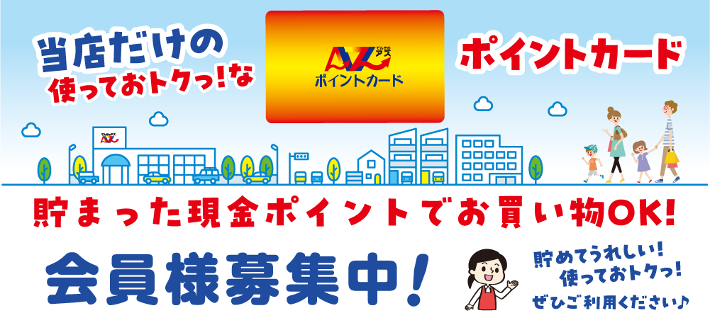 AZポイントカードスライド